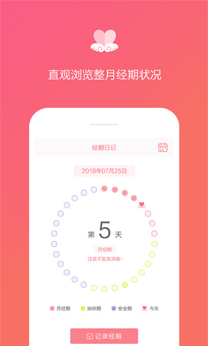 经期日记软件2