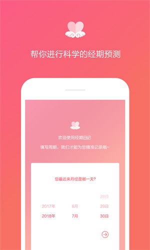 经期日记软件1