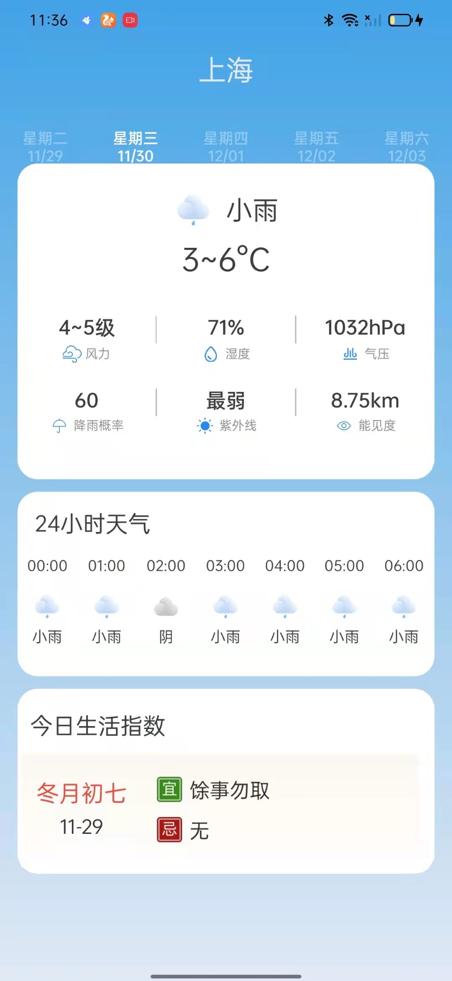 掌上天气预报2