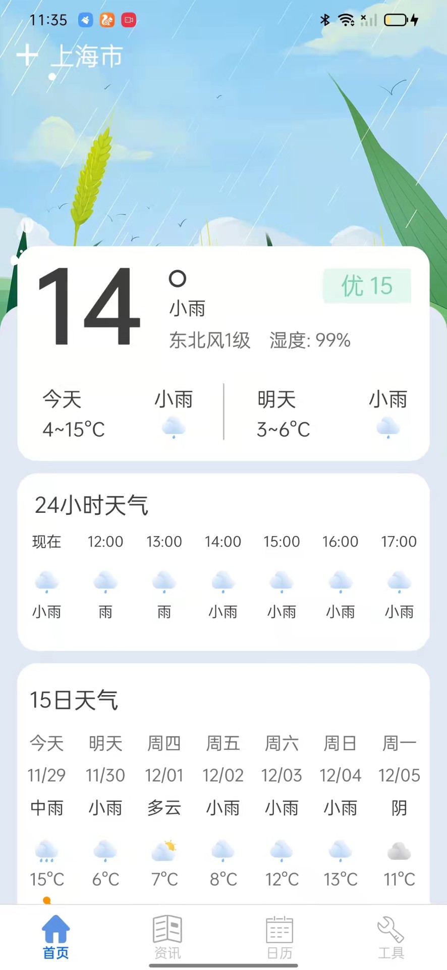 掌上天气预报3