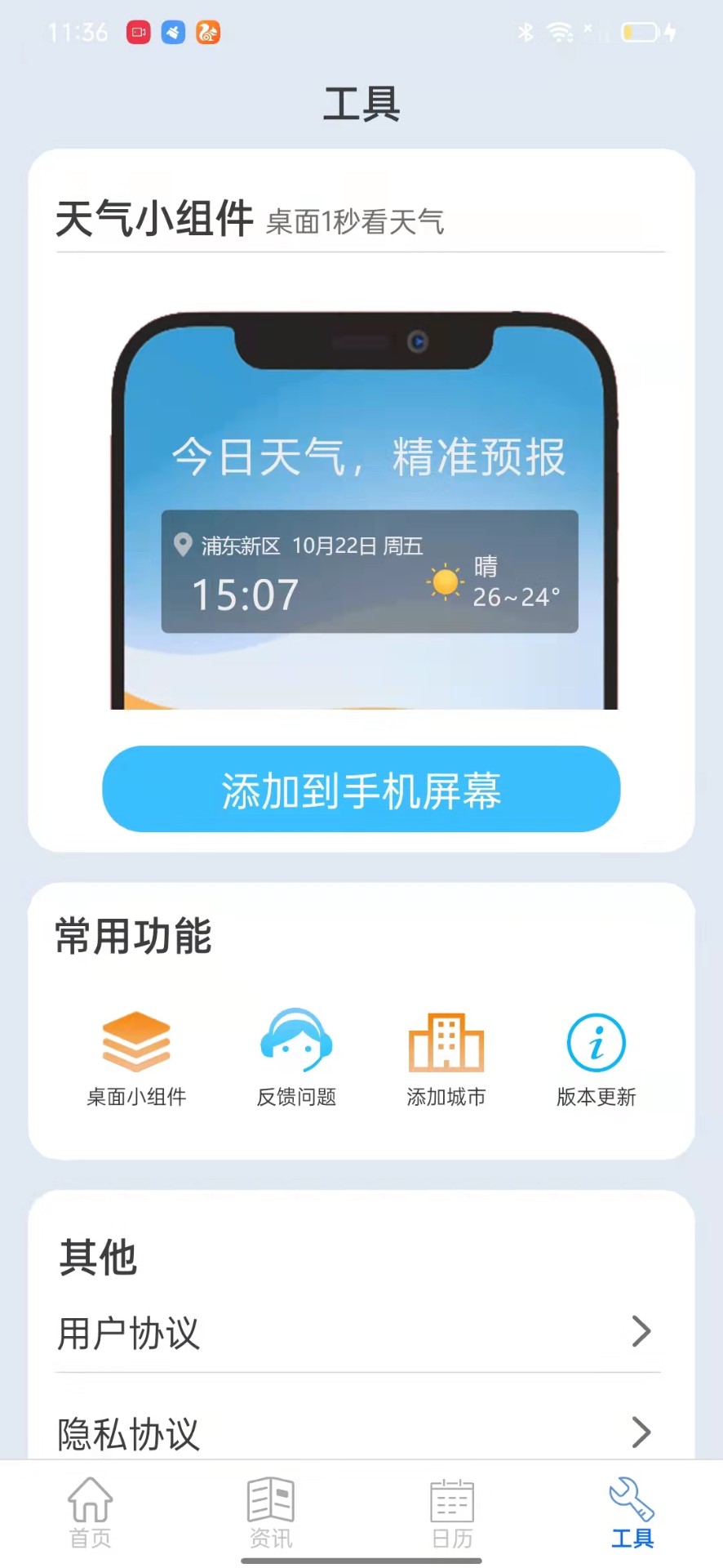 掌上天气预报