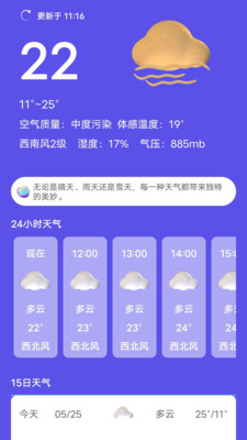 新月天气3