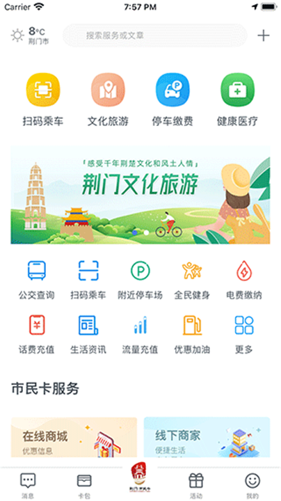 荆门市民卡app3