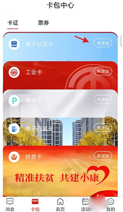 荆门市民卡app4