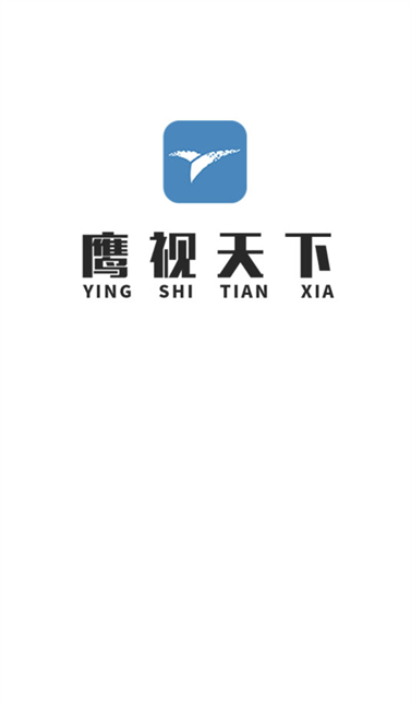 鹰视天下0