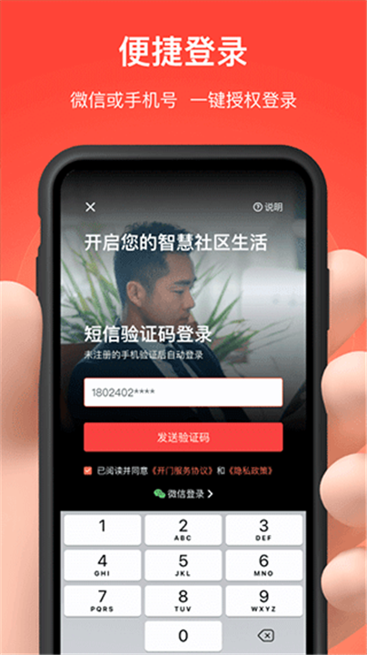 亲邻开门手机版0