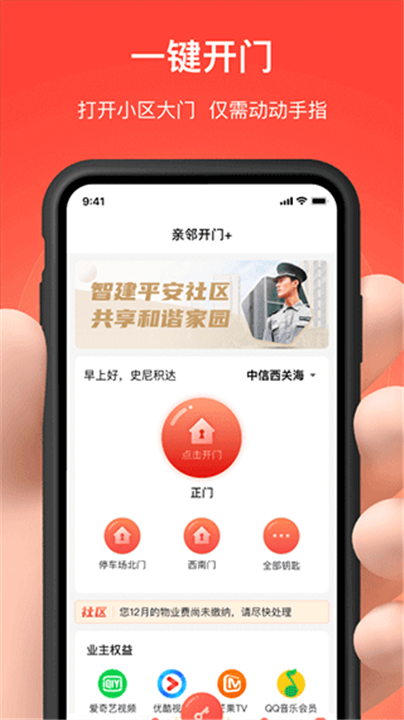 亲邻开门手机版1