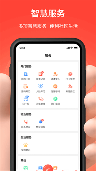 亲邻开门手机版2
