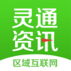 灵通资讯