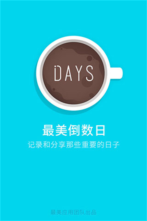 最美时光软件0