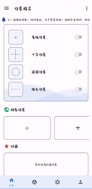 准星助手免费3