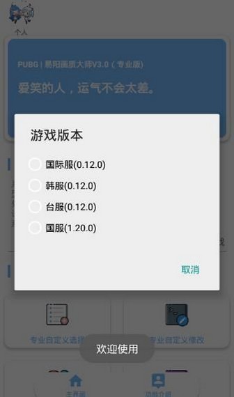 gn画质助手2