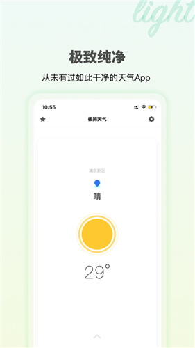 极简天气0