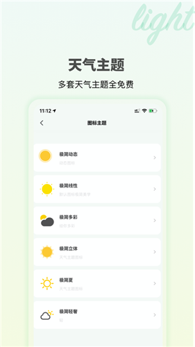 极简天气3
