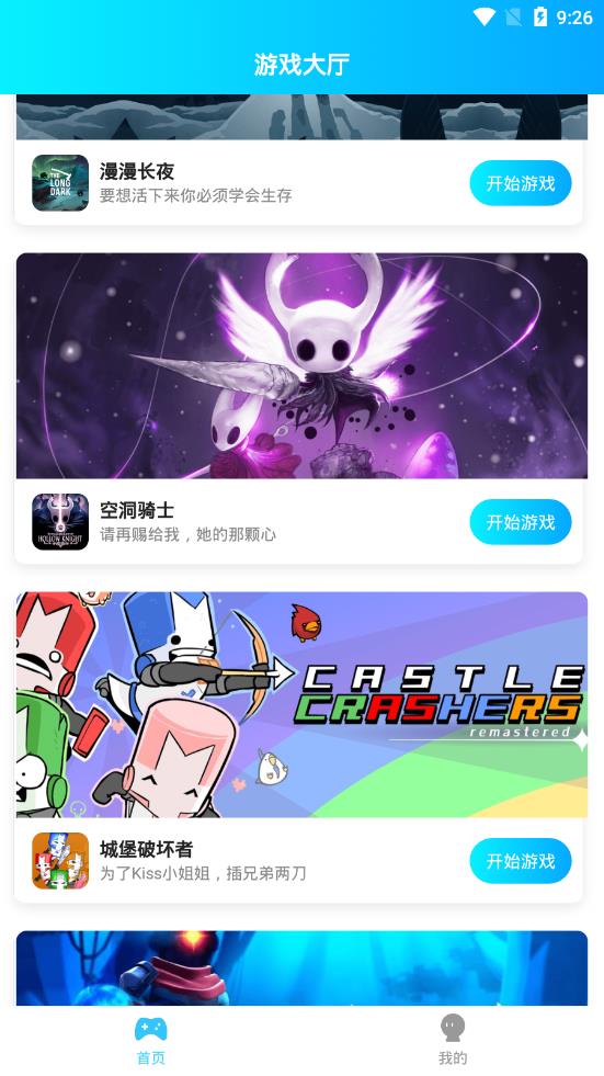 饺子云游戏安卓2