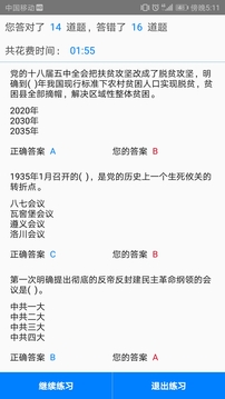 快搜搜题安卓版1