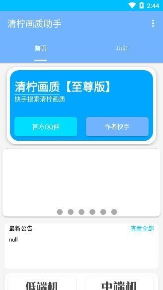 清柠画质助手1