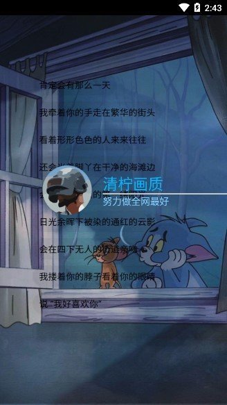 清柠画质助手0