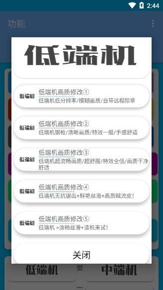 清柠画质助手3