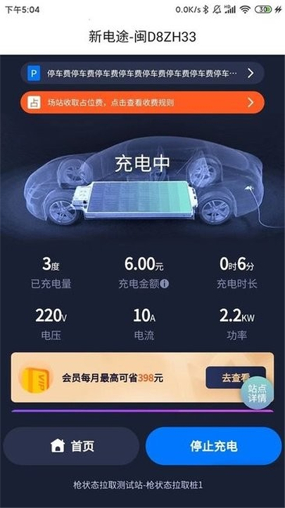 新电途充电app0