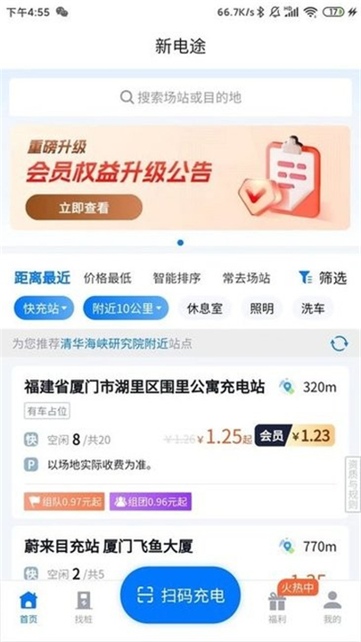 新电途充电app2
