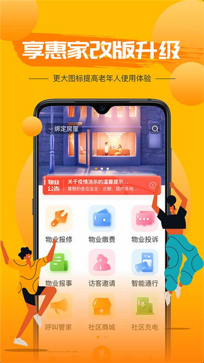 享惠家app0