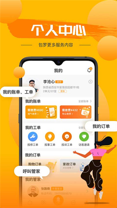 享惠家app2
