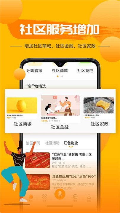 享惠家app1