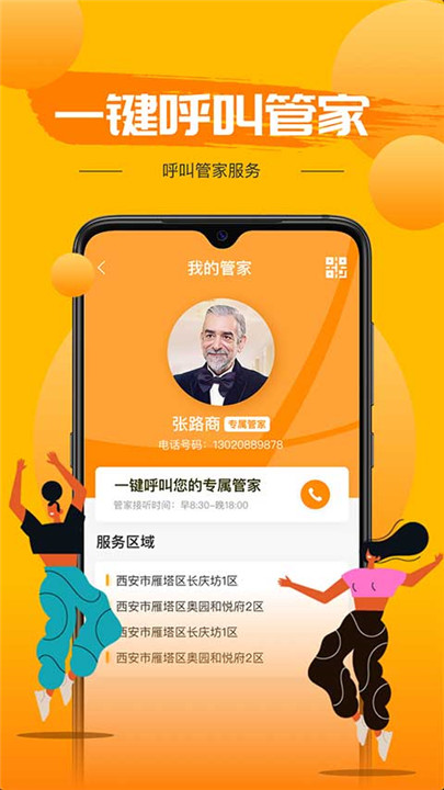 享惠家app3