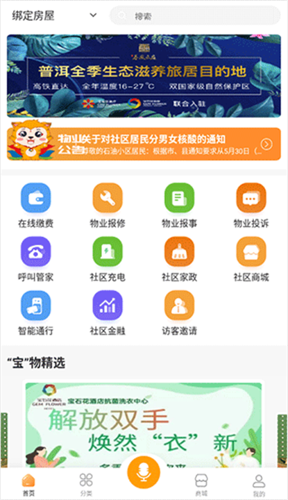 享惠家app4