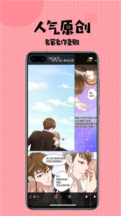 猫扑漫画安卓版3