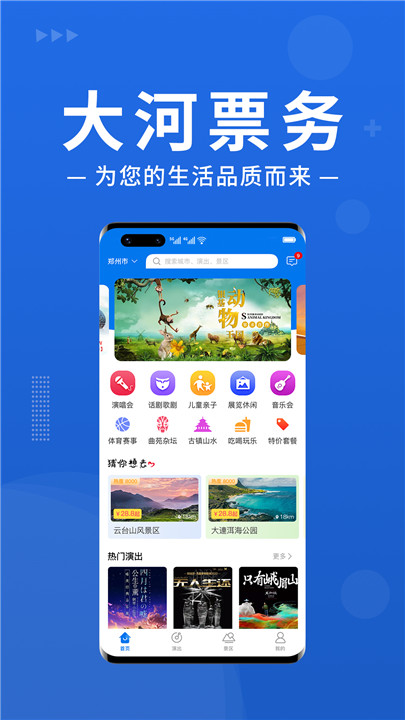大河票务网app0