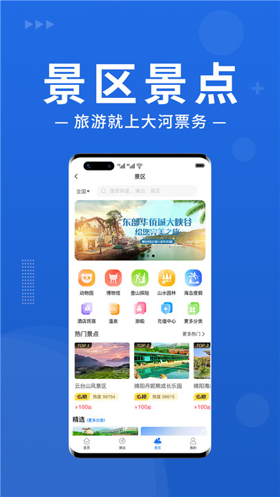 大河票务网app1