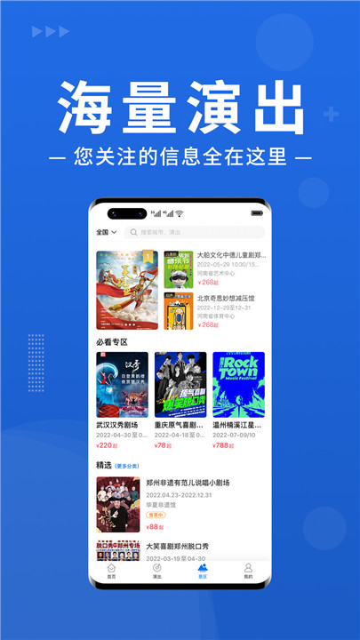 大河票务网app2