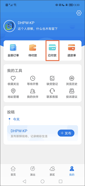 大河票务网app4