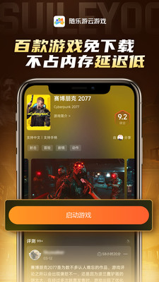 随乐游云游戏3
