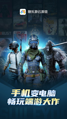 随乐游云游戏2