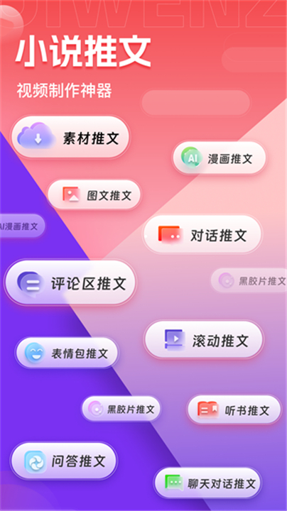 推文助手app手机版截图