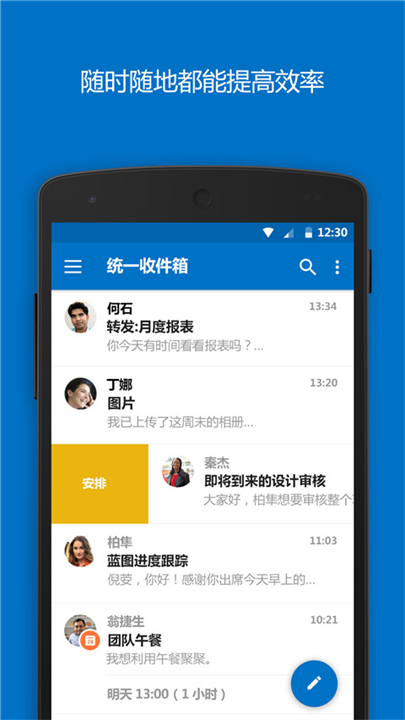 微软邮箱app