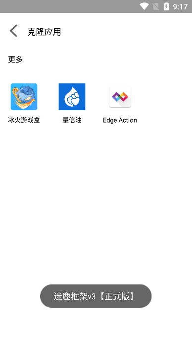 迷鹿框架正式版