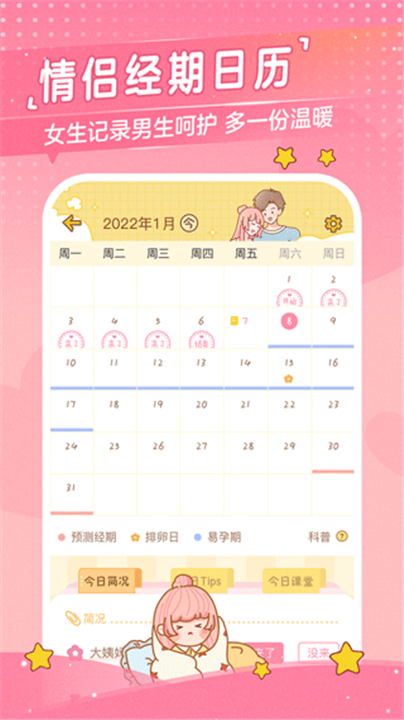 心动日常app手机版app3