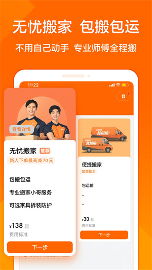 货拉拉叫车手机版app1