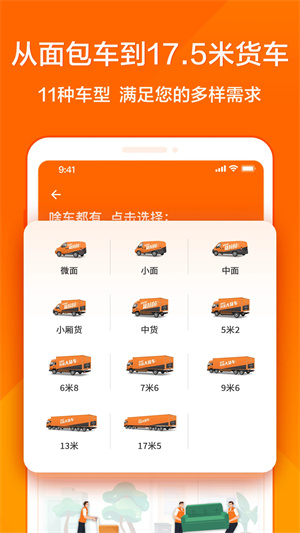 货拉拉叫车手机版app3