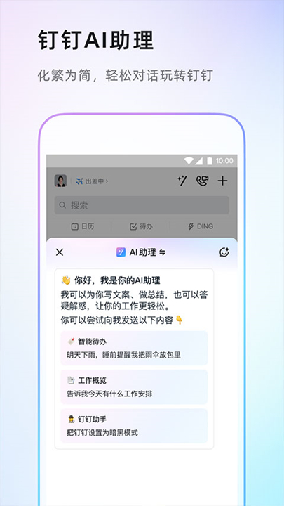 钉钉打卡APP