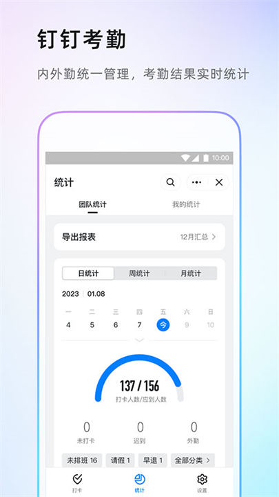 钉钉打卡APP