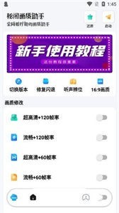 秘阁画质助手手机版0