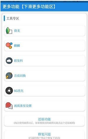 秘阁画质助手手机版3