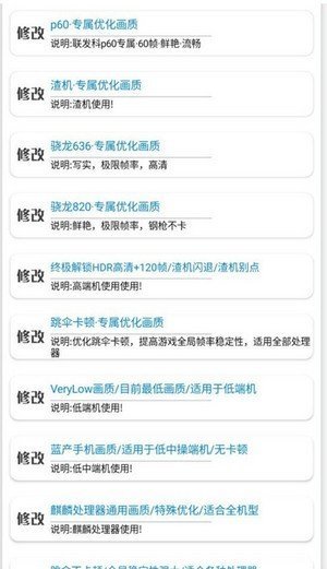 秘阁画质助手手机版2
