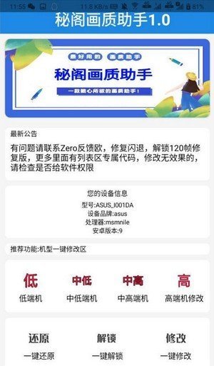秘阁画质助手手机版4