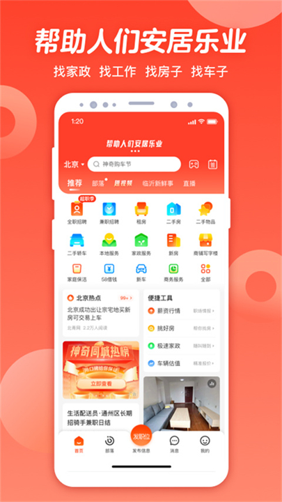 58同城下载手机版2
